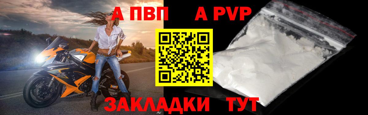 A PVP кристаллы  Alfa_PVP  Alpha PVP СК КРИС  Фролово  наркошоп  Вход с VPN  Альфа ПВП СК 