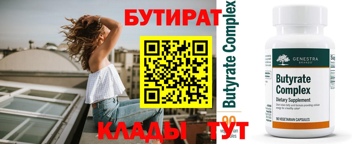 БУТИРАТ оксана  БУТИРАТ  Фролово  Вход с VPN 
