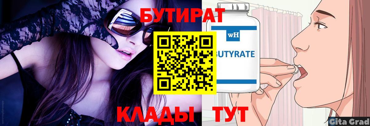 Бутират оксана Фролово