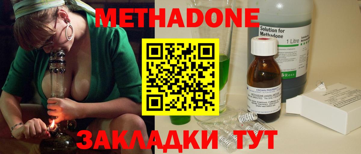 Фролово  МЕТАДОН кристалл  Вход с VPN 